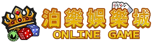 泊樂娛樂城online game