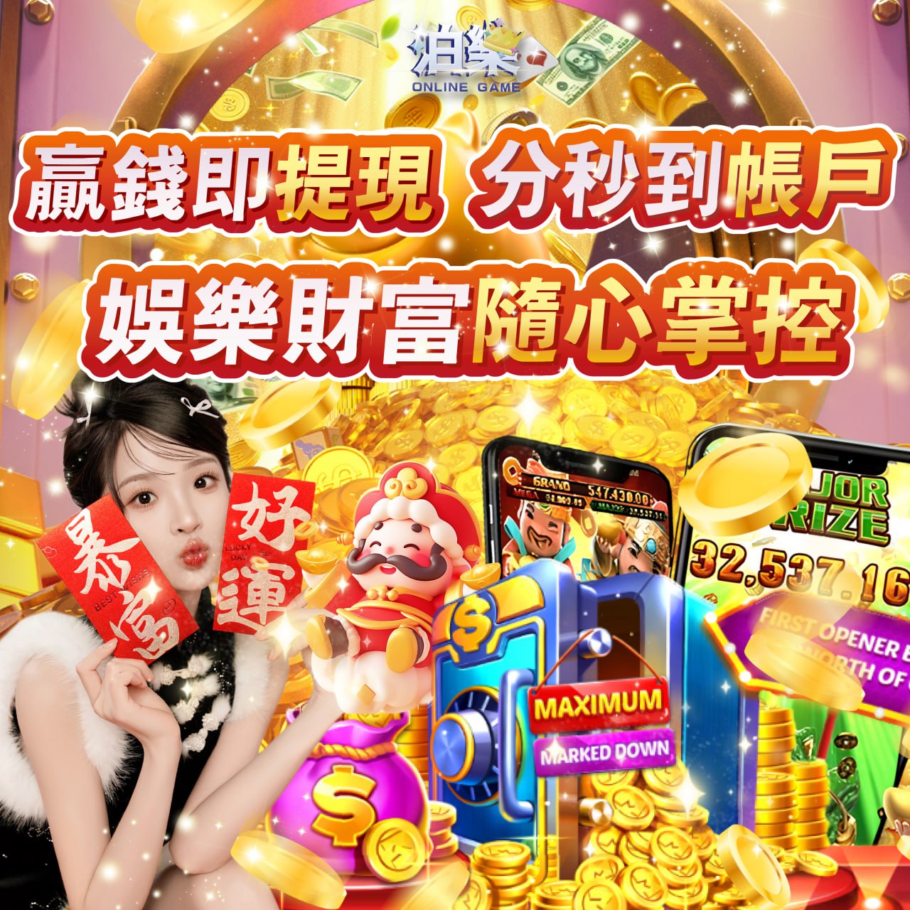 展示娛樂城出金流程的圖片，背景為金幣，含有一名手持紅包和財神像的女子，還有手機顯示的遊戲畫面和獎金